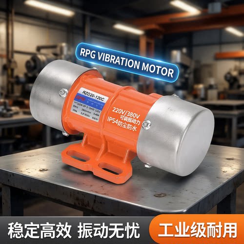 振动电机220V纯铜震动器30W-120W可调振动力小型震动马达380V下料