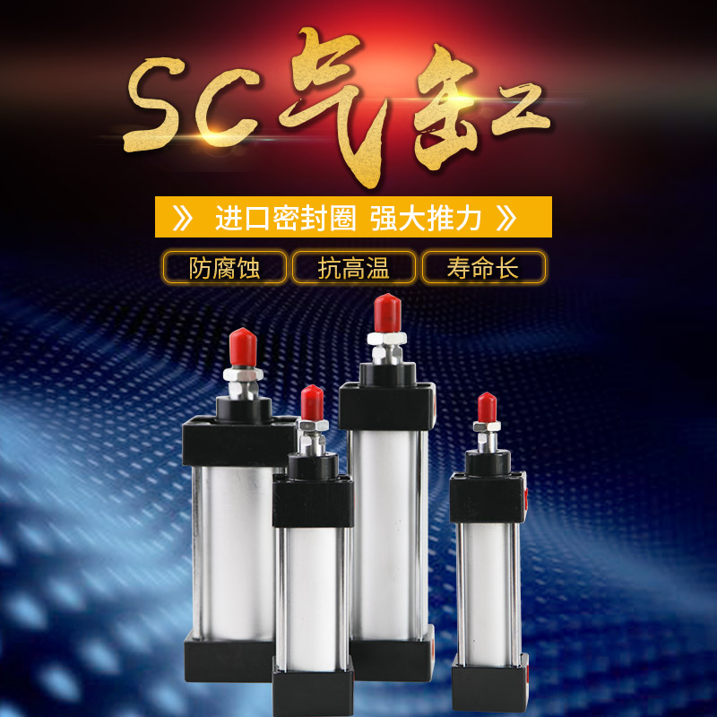 SC标准气缸SC32X25X50X75X100/125/150/175/200/250/300/400/500