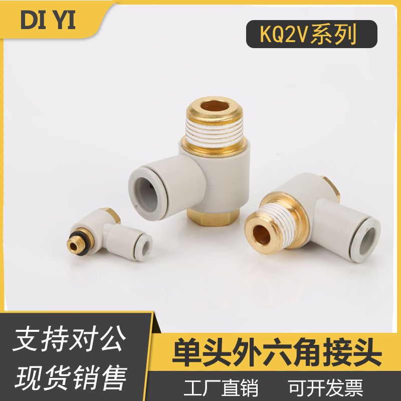 单头外六角接头KQ2V04/06/08/10/12-M3/M5/01S/02S/03S/04S