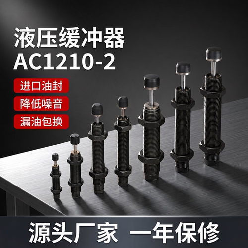 杜绝漏油！进口密封！油压缓冲器