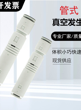 管式负压真空发生器气动大吸力产生器ZU05S/L07S/L VML10061008ZV