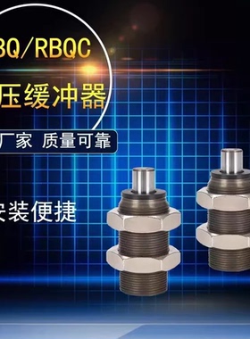 缓冲器 短型油压缓冲器RBQ/RBQC1604/2007/2508/3009/3213
