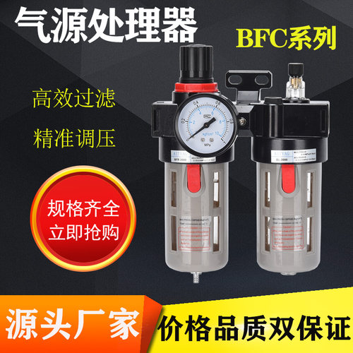 气源处理器调压阀过滤器BFC/BFR