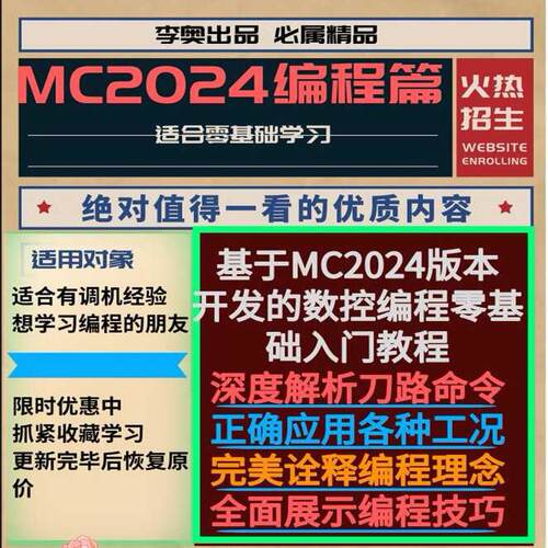 Mastercam2024三轴编程课(正版原创)