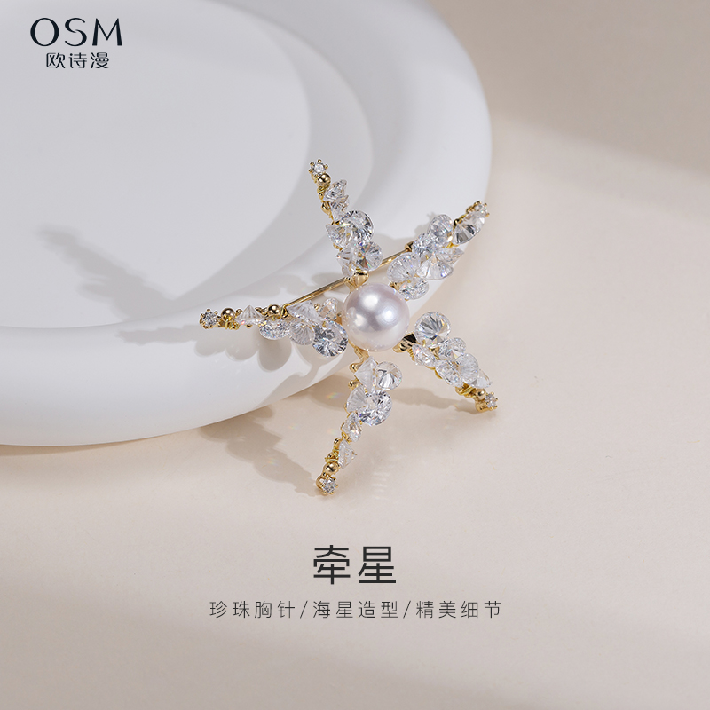 欧诗漫珠宝白色淡水珍珠胸针强光亮泽海星造型年会男女同款牵星
