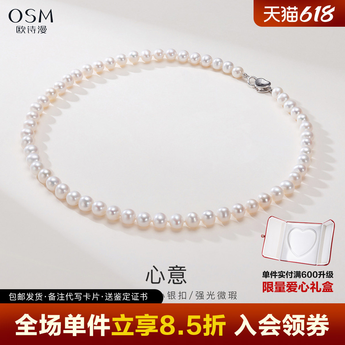 欧诗漫珠宝淡水珍珠项链白色强光全珠链礼盒装925银爱心卡扣心意