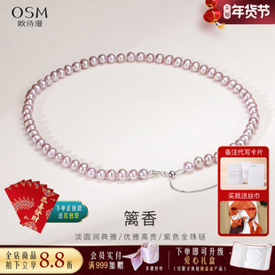 欧诗漫珠宝 篱香淡水紫色珍珠项链送妈妈款节日礼物强光颈链女