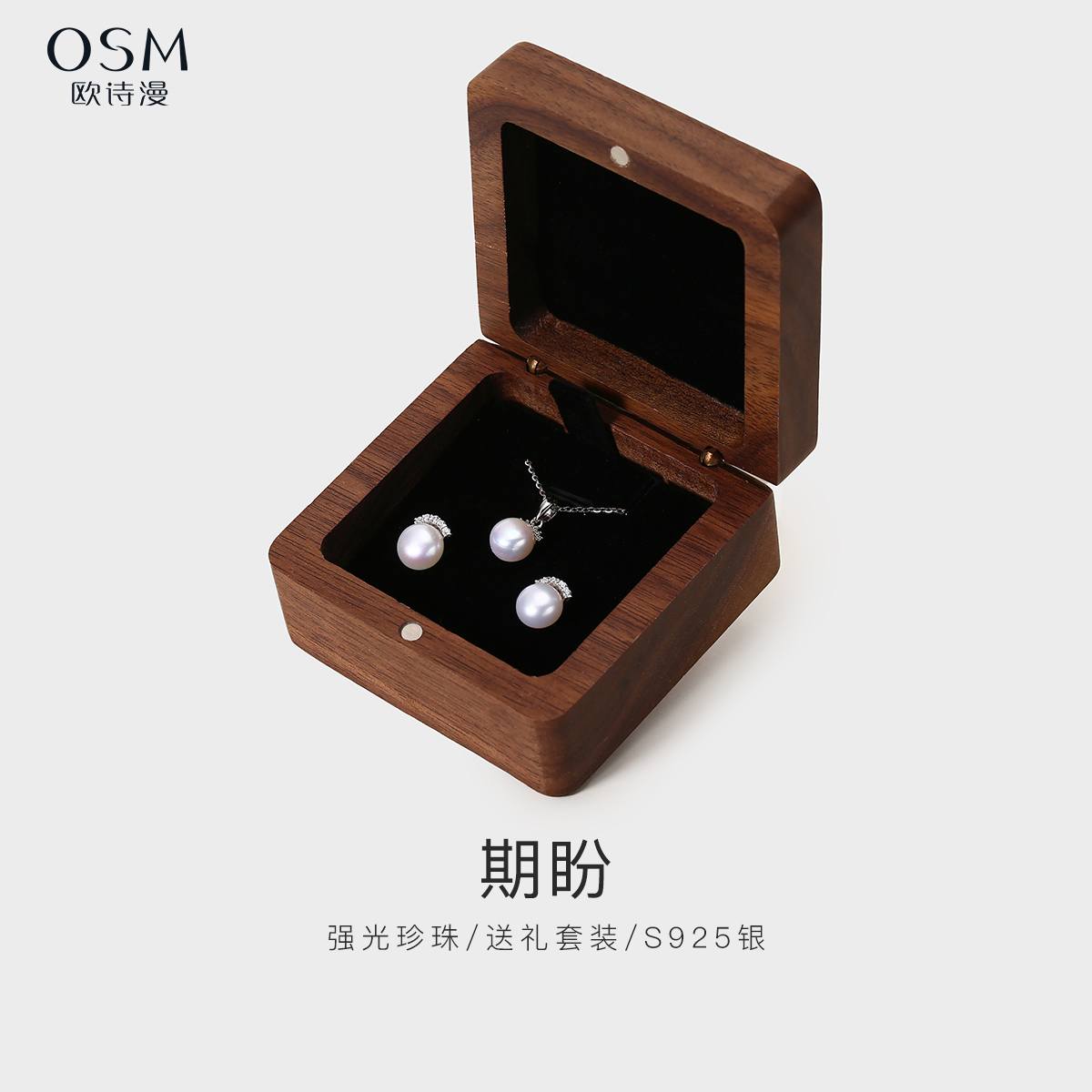 欧诗漫珠宝淡水珍珠耳钉强光亮吊坠925银套装女友送礼礼盒期盼