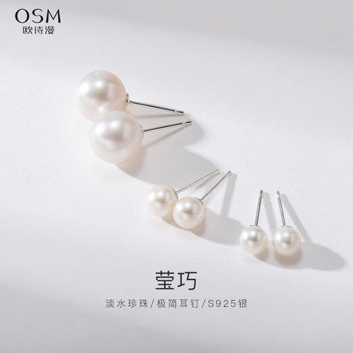 珍珠天然珍珠OSM/欧诗漫高性价比