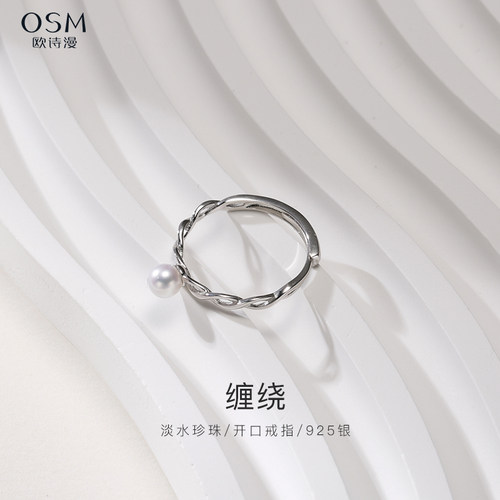 欧诗漫珍珠戒指925银圆形珍珠