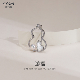 游福 欧诗漫珠宝淡水珍珠胸针贝壳葫芦造型节日礼物送妈妈女友