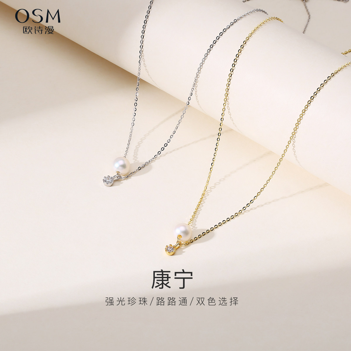欧诗漫珠宝白色淡水珍珠项链路路通单珠吊坠闪亮辅石女S925银康宁