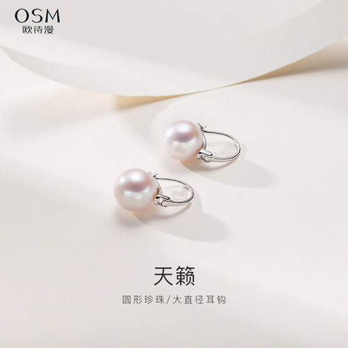 欧诗漫淡水有核珍珠耳钩925银