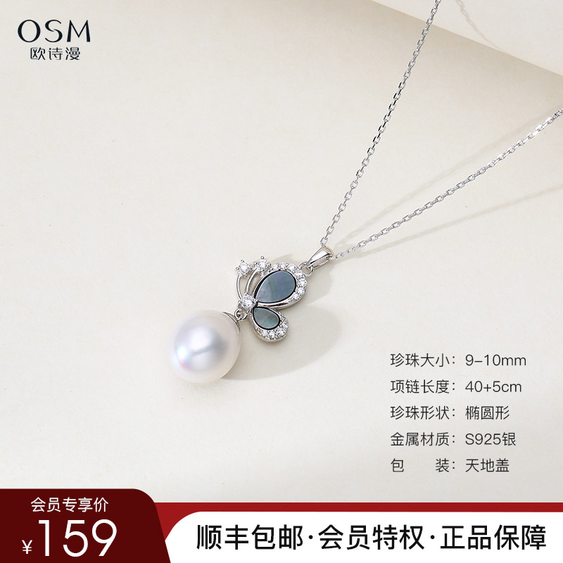 【会员福利】欧诗漫珠宝淡水珍珠吊坠蝴蝶造型会员专享