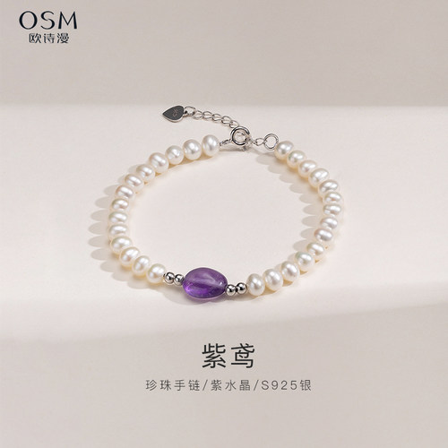 欧诗漫珠宝近圆形淡水珍珠手链强光透亮紫色水晶手环可调节 紫鸢