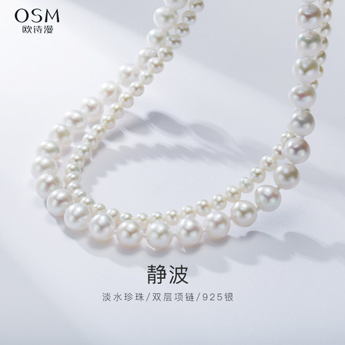 欧诗漫银淡水珍珠圆形双层项链