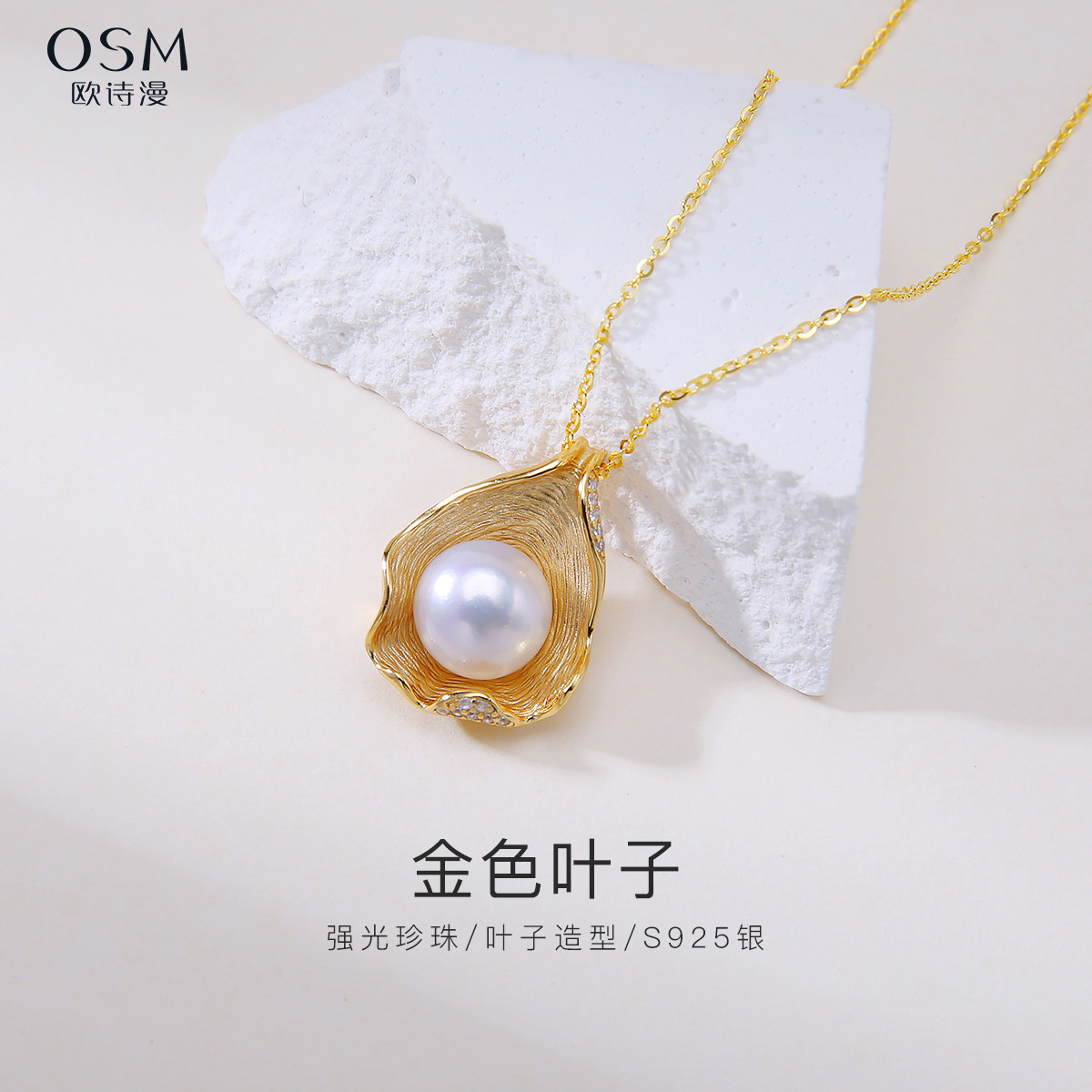 欧诗漫珠宝淡水珍珠项链女设计吊坠生日礼物送妈妈老婆 金色叶子