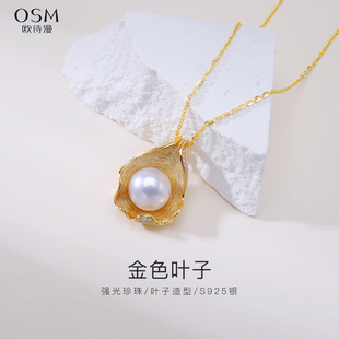 欧诗漫珠宝淡水珍珠项链女设计吊坠生日礼物送妈妈老婆 金色叶子