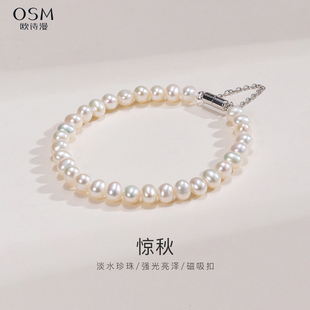 欧诗漫淡水珍珠手链5 6mm近圆珍珠磁吸扣手环简约礼物女925银惊秋