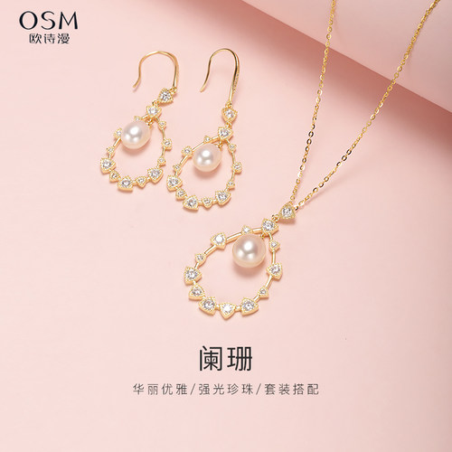 欧诗漫珠宝首饰套装吊坠耳坠