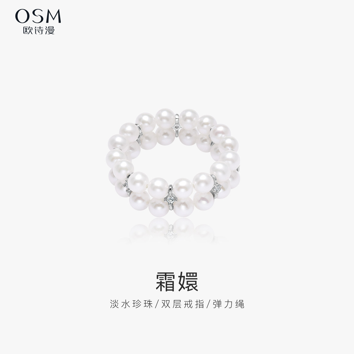 欧诗漫珠宝有核淡水珍珠戒指白色双层时尚款闪亮辅石S925银霜嬛