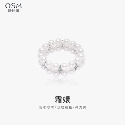 欧诗漫珠宝有核淡水珍珠戒指白色双层时尚款闪亮辅石S925银霜嬛
