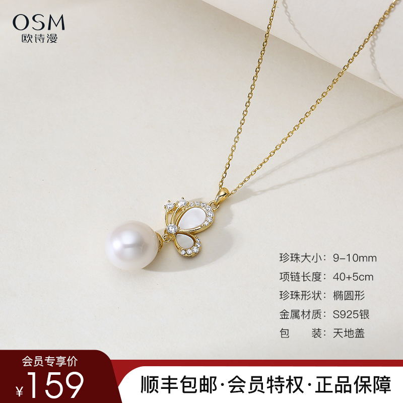【会员福利价】欧诗漫珠宝白色淡水珍珠项链吊坠会员专享