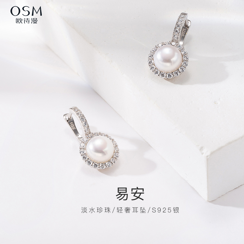 欧诗漫淡水珍珠耳钉925银