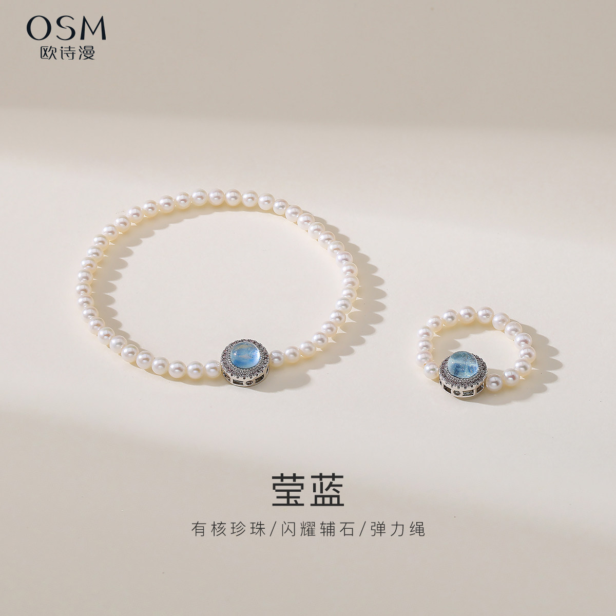 欧诗漫珠宝淡水有核珍珠手链近圆形白色戒指海蓝宝新款S925银莹蓝