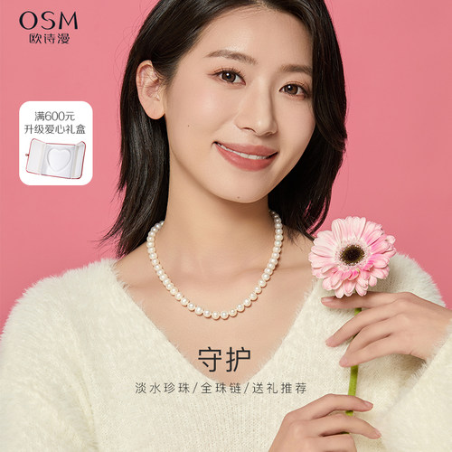 欧诗漫珠宝淡水珍珠项链近圆925银爱心扣颈链送妈妈节日礼物 守护