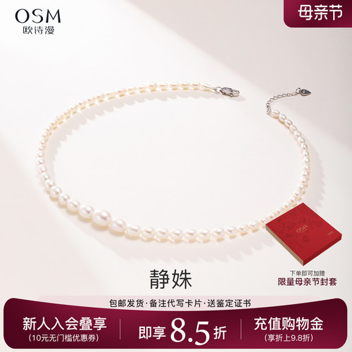 欧诗漫米形项链送妈妈淡水珍珠