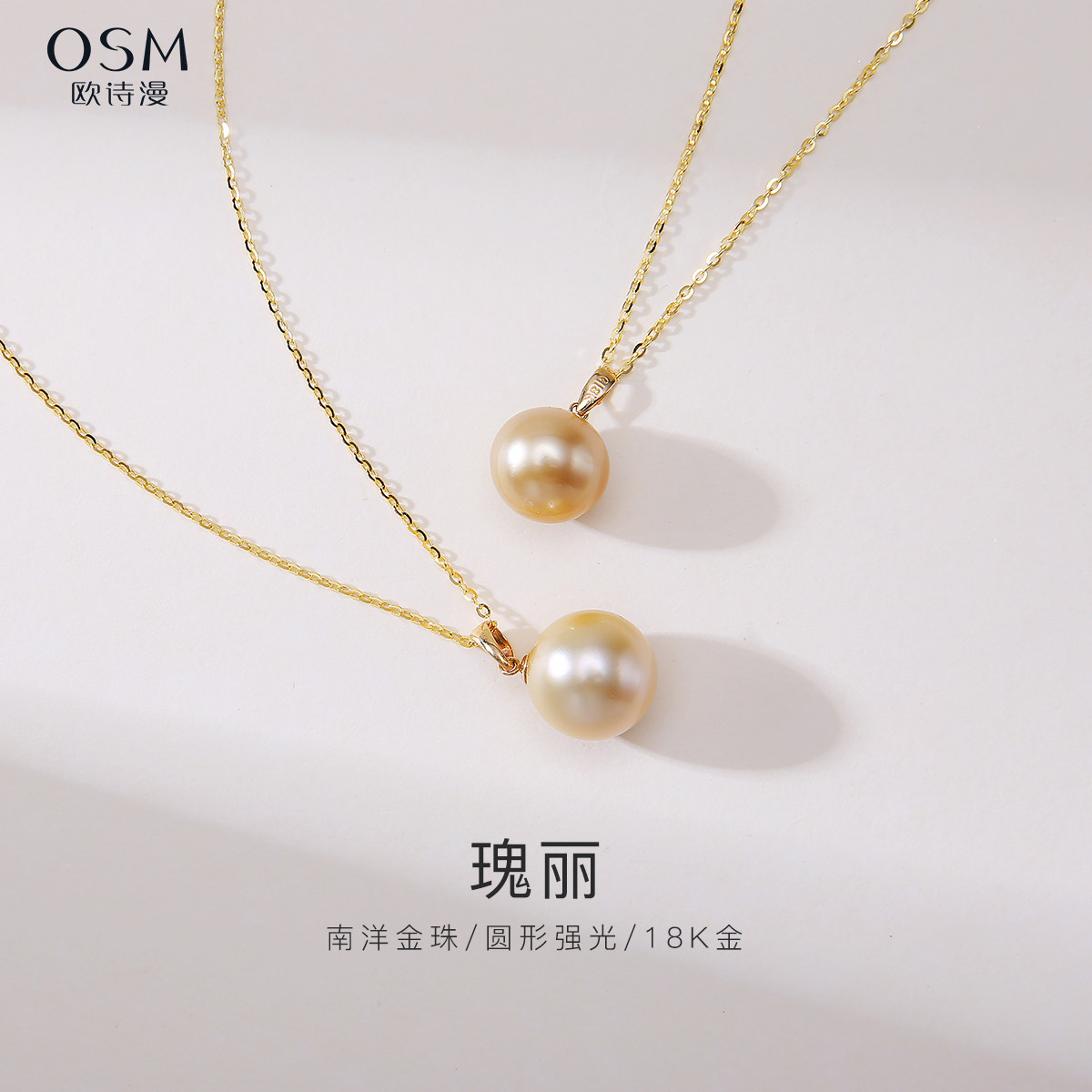 欧诗漫珠宝g18k南洋单颗项链图片