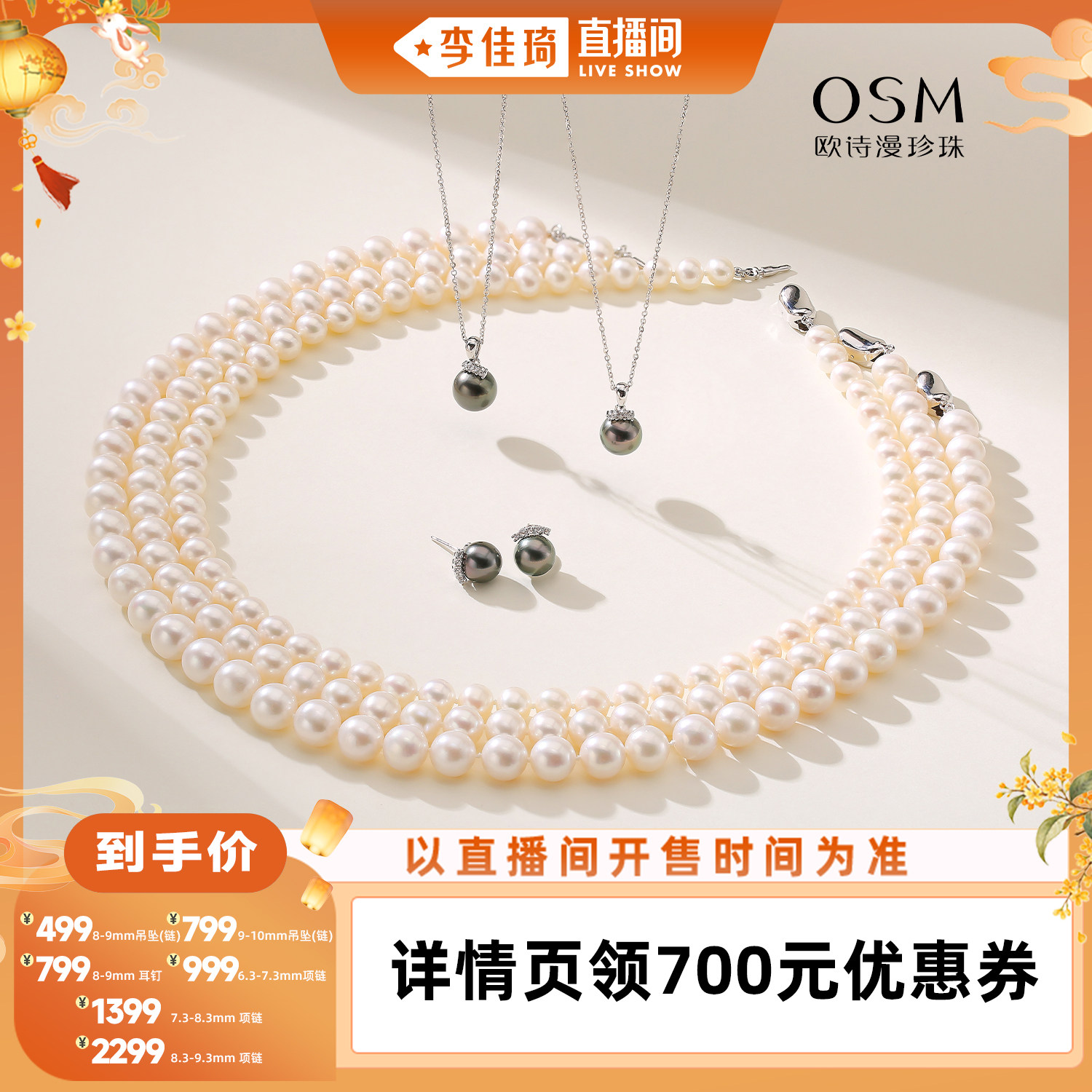 【李佳琦直播间时尚节】欧诗漫海水珍珠吊坠耳钉淡水珍珠项链月澜