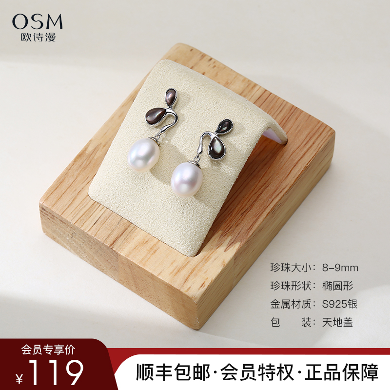 【会员福利】欧诗漫淡水珍珠耳钉白色椭圆形灵动百搭