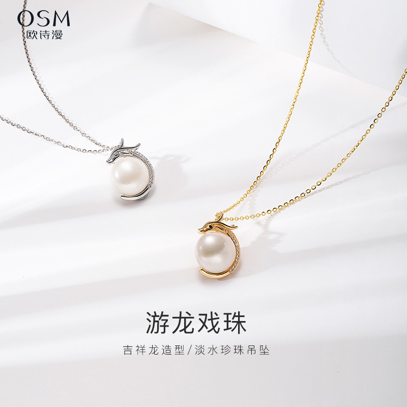 欧诗漫扁圆淡水珍珠吊坠925银