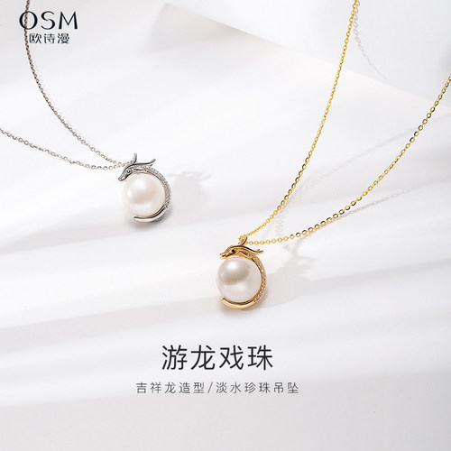 欧诗漫扁圆淡水珍珠吊坠925银
