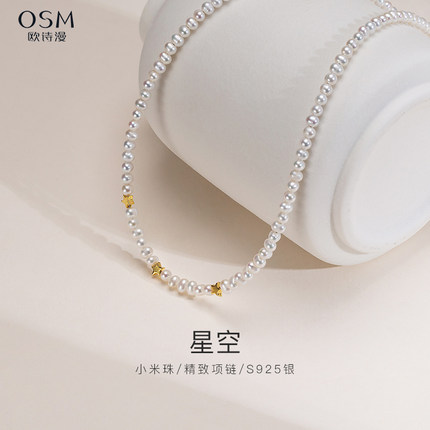 欧诗漫珠宝有核淡水珍珠项链baby珠锁骨链女礼物百搭款S925银星空