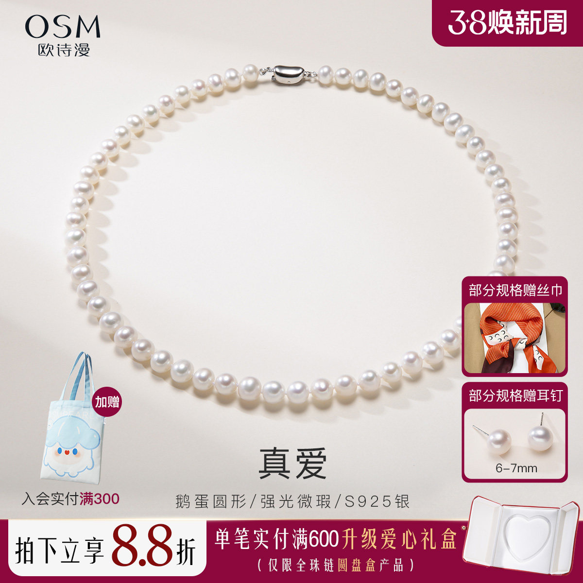 欧诗漫珠宝淡水无核珍珠项链真爱近圆形颈链送妈妈老婆节日礼物女 - 欧诗漫珠宝旗舰店出品