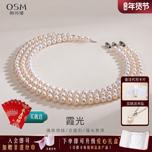 欧诗漫珠宝淡水珍珠项链8.5-9.5mm强光无核锁骨链颈链送妈妈 霞光