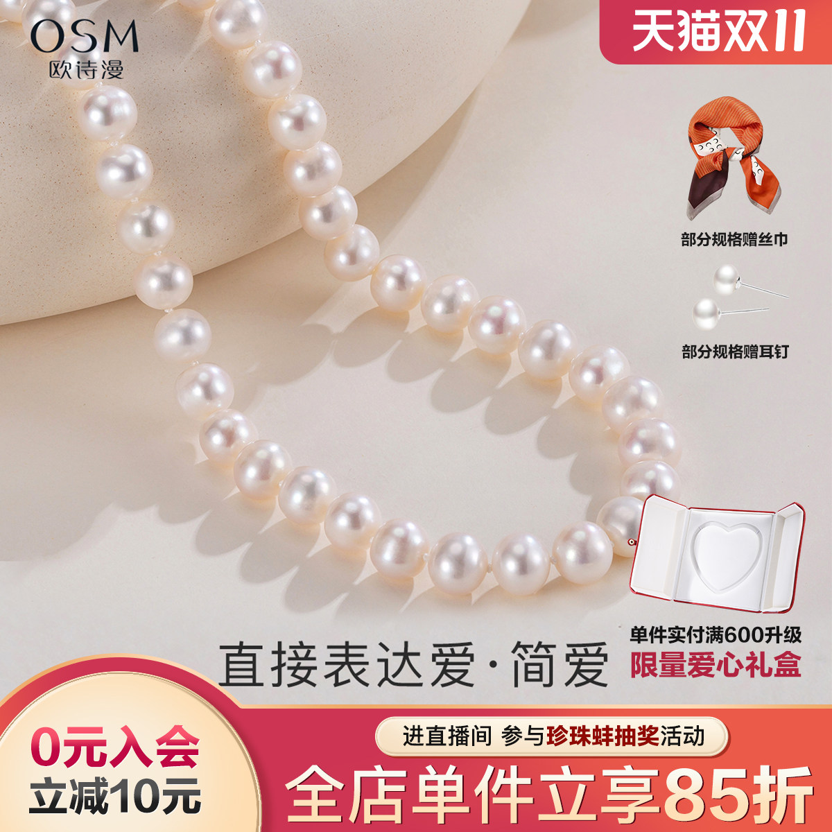 欧诗漫珠宝淡水珍珠项链妈妈款女士送节日礼物近圆无核颈链简爱