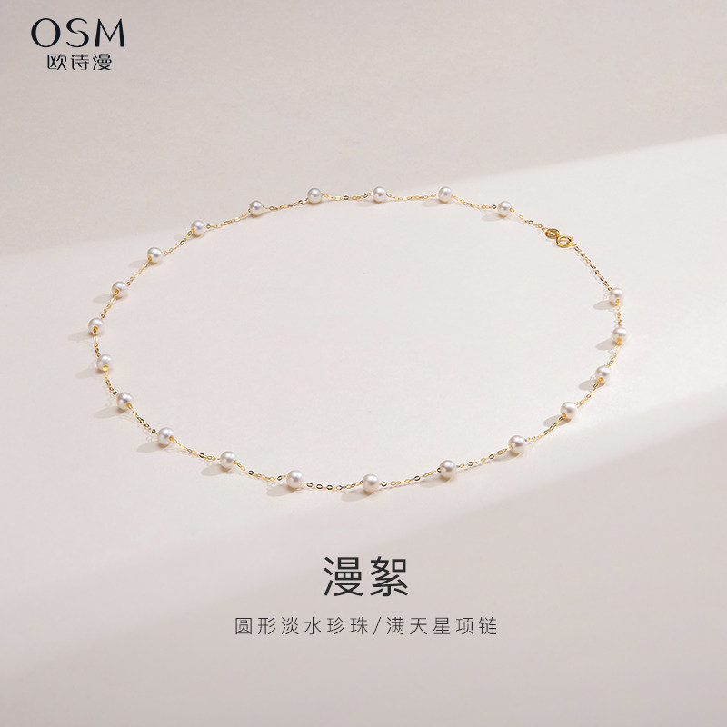 欧诗漫珠宝正品圆形淡水珍珠项链白色满天星气质简约女18k金漫絮