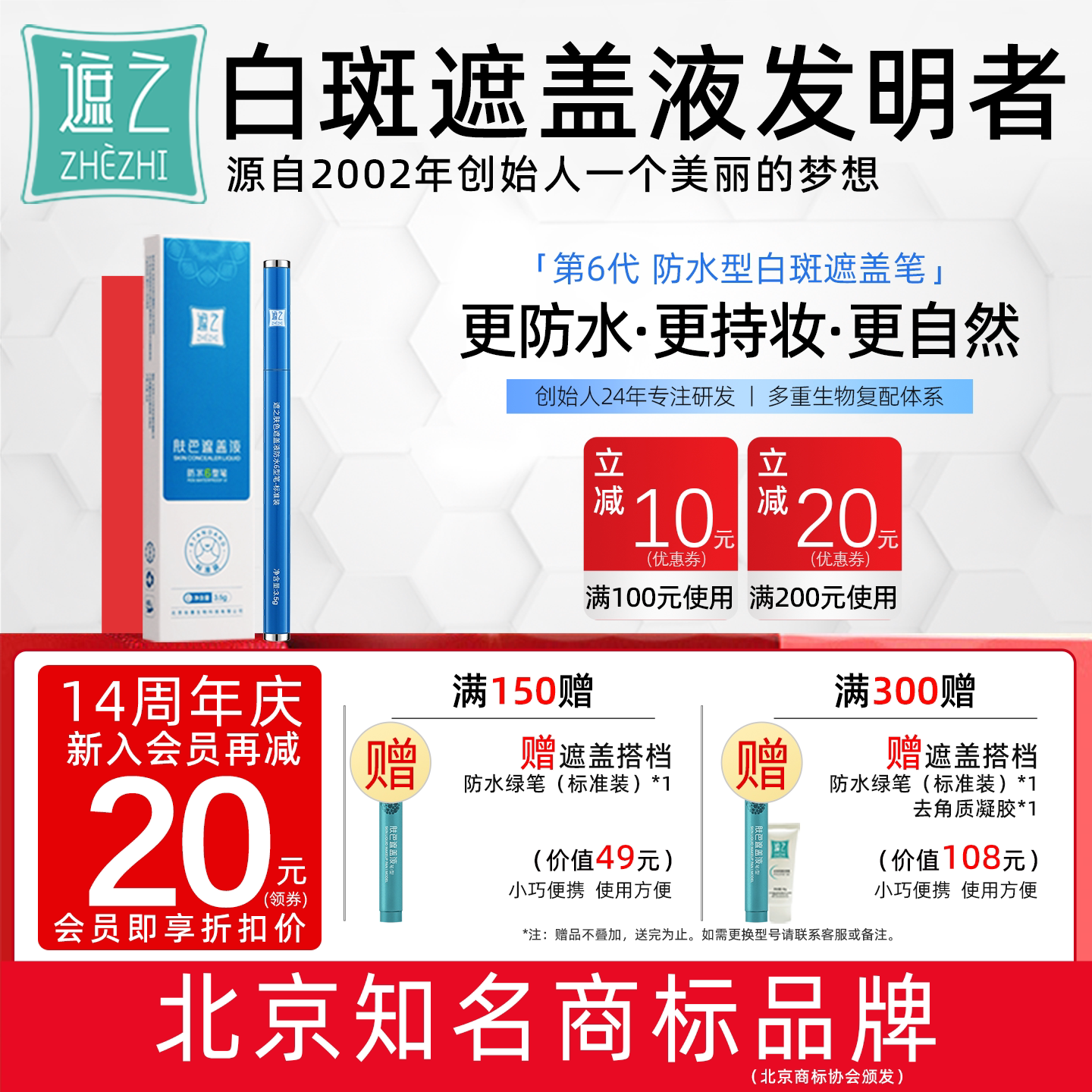 遮之6型笔白癜风遮盖液 白斑遮盖笔液遮瑕笔防水外用遮瑕霜剂液