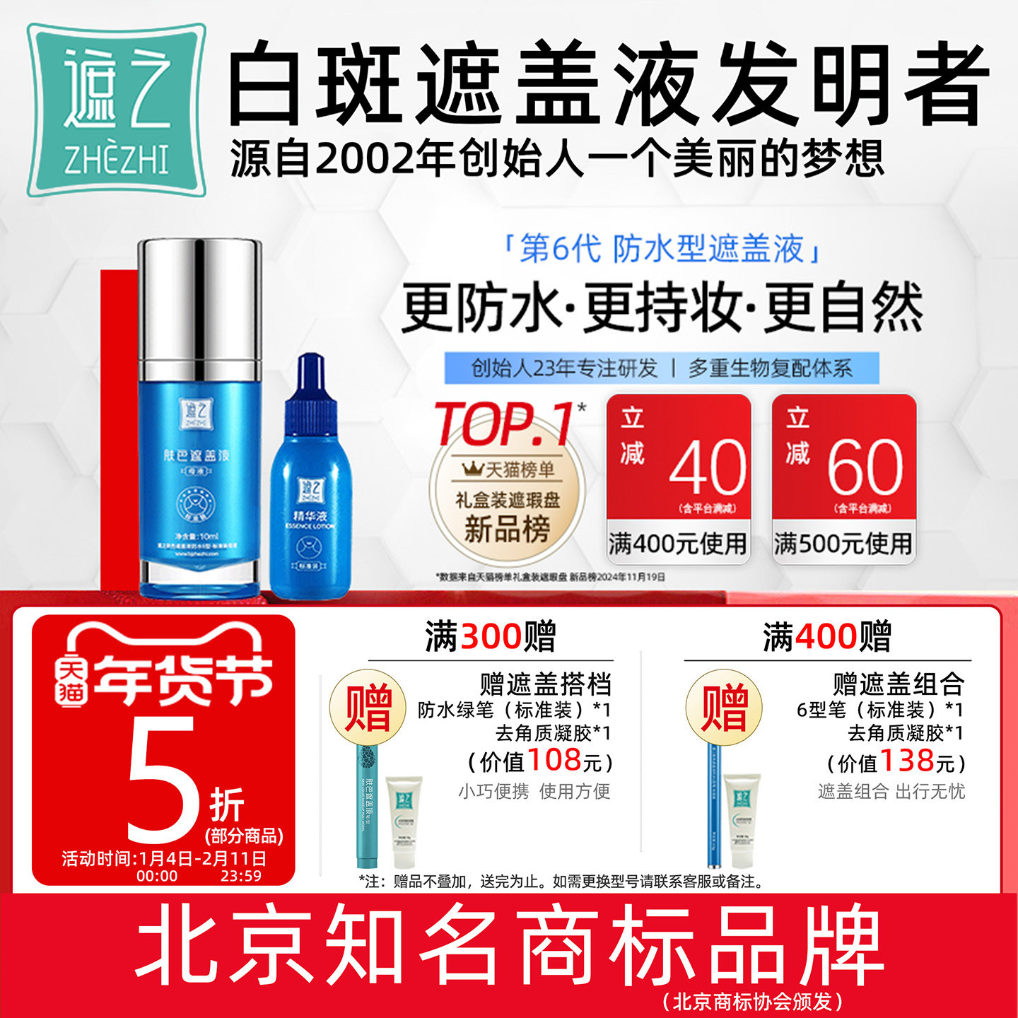 遮之白癜风遮盖液防水6型 白斑遮盖剂笔神器霜剂持久正品纯享款,彩妆/香水/美妆工具,遮瑕,淘宝优惠券,粉丝福利购,淘宝优惠卷