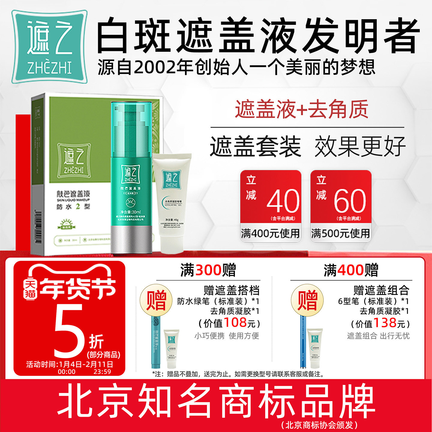 遮之白斑遮盖液防水2型修容遮瑕液白癜风肤色遮盖液剂+去角质