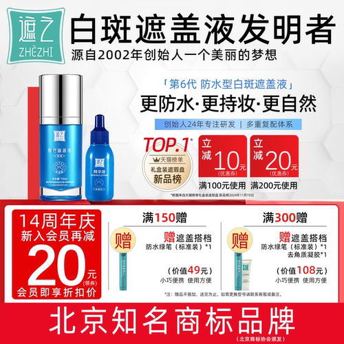 遮之白癜风遮盖液优选防水6型