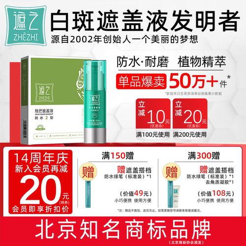 遮之白癜风遮盖剂优选防水防汗