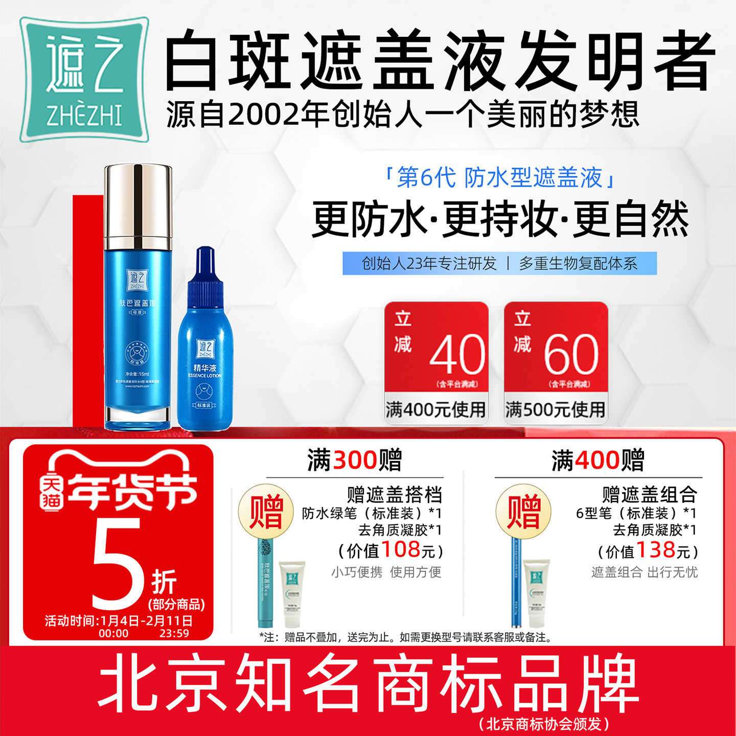 遮之白斑遮盖液防水6型 白癜风遮盖剂笔神器霜剂持久正品尊享款,彩妆/香水/美妆工具,遮瑕,淘宝优惠券,粉丝福利购,淘宝优惠卷