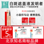 遮之小金笔白癜风遮盖液 白斑遮盖笔液遮瑕笔防水外用遮瑕霜剂液