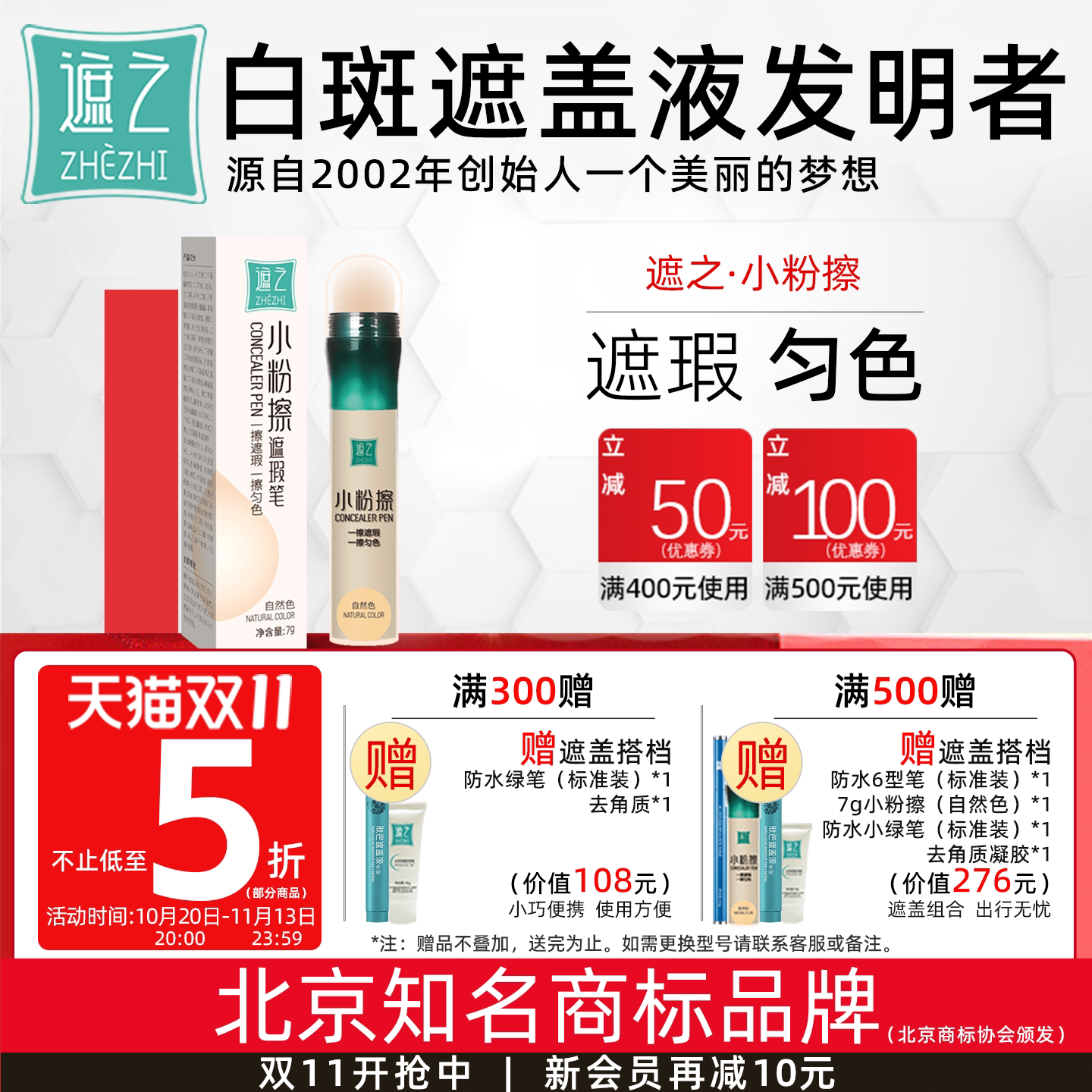 遮之小粉擦匀色笔防水白斑遮盖液遮瑕霜匀色膏白斑遮盖匀色