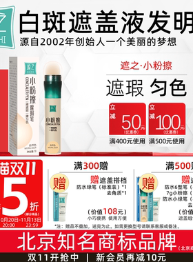 遮之小粉擦白癜风遮盖匀色笔